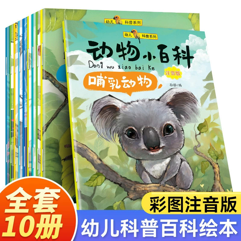 Аутентичная детская развивающая головоломка, книга для раннего образования, энциклопедия животных, фонетическая нотация, 10 томов детской книги с картинками для чтения для детей 3-6 лет