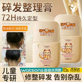儿童定型梳碎发膏碎发整理膏棒女宝宝专用后脑勺毛发碎发整理神器