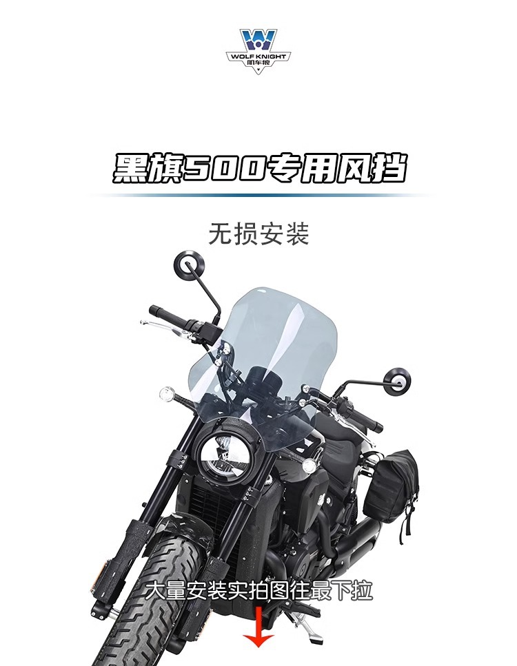 Muscle car Wolf suitable for Benda black flag 500 windshield windshield front wind baffle pedal modification adjustable Special