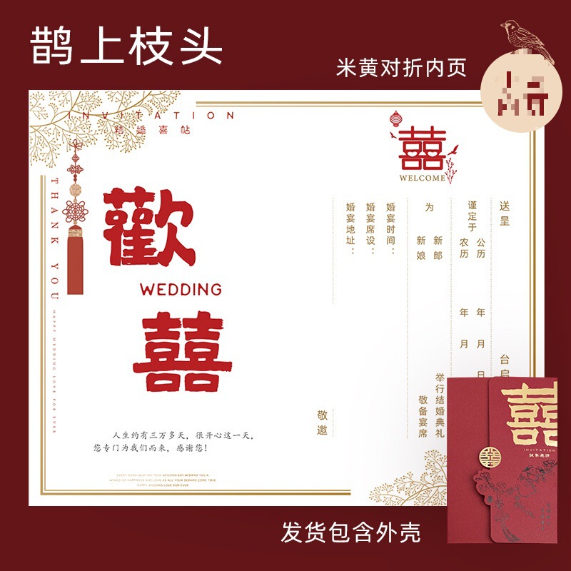 中式订婚请柬喜帖婚礼简约小众感结婚邀请函照片打印纸|undefined