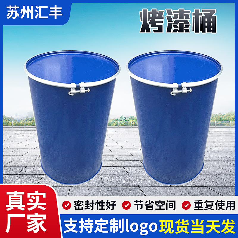 厂家批发210L敞口油漆桶铁桶 烤漆化工桶批发 大铁桶包装桶