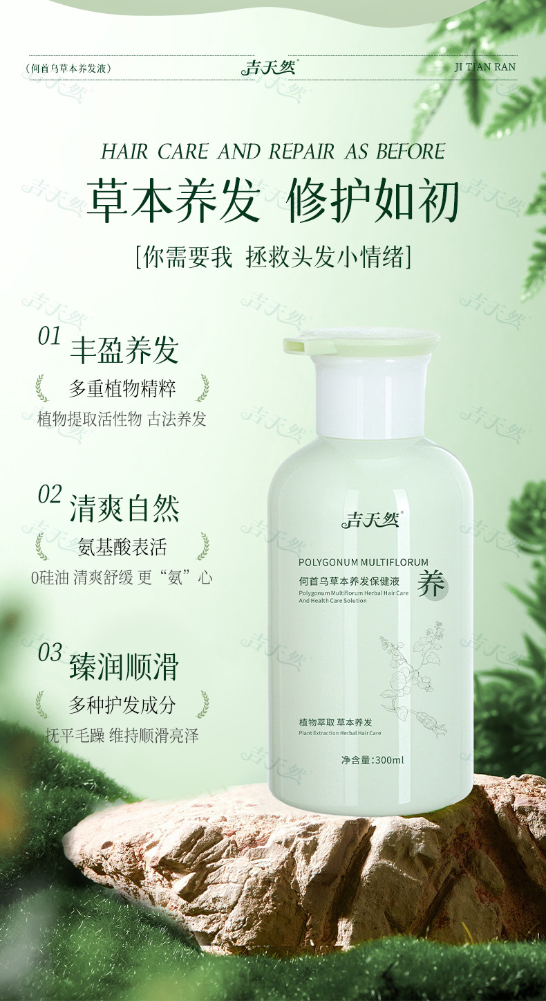 He Shou Wu Herbal Shampoo 300ml Scalp Care and Hair Cleansing for Daily Use specifications
