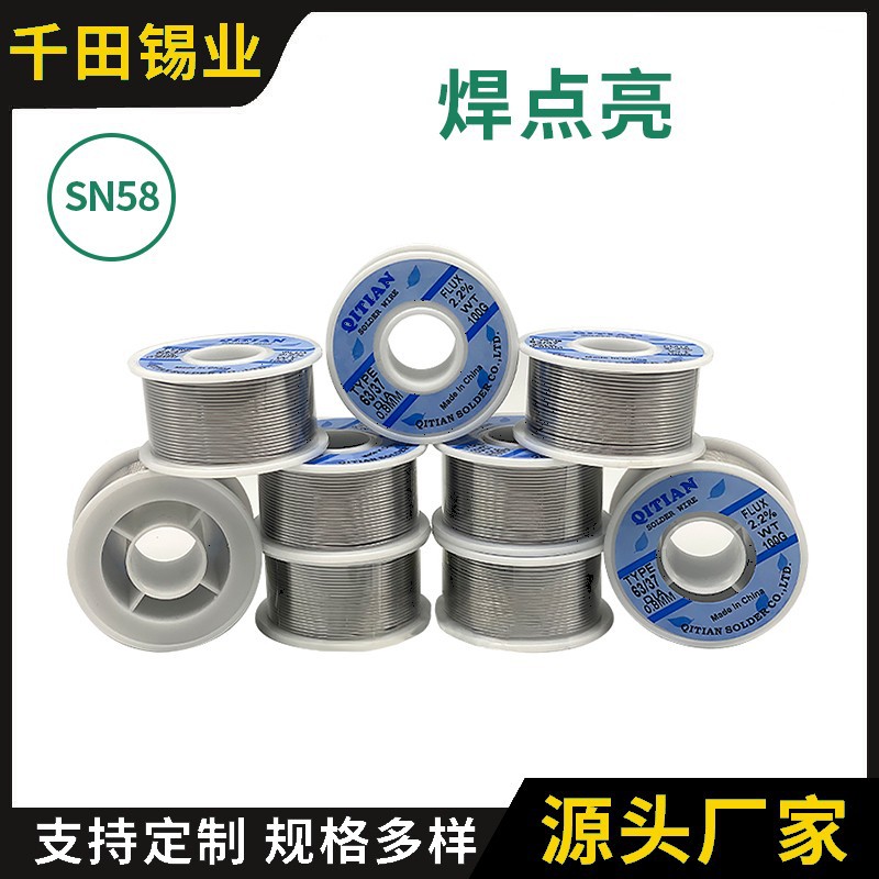 58度焊锡丝免清洗焊锡线焊接专用锡丝100克焊锡丝小卷批发焊锡线