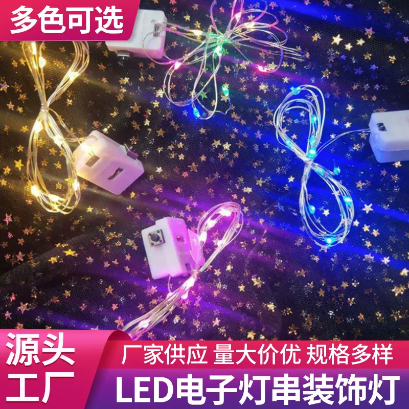 led小灯串铜丝灯串花束蛋糕烘培装饰氛围灯波波球彩灯