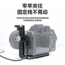 适用佳能尼康索尼单反微单相机兔笼冷靴口L快装板热靴线夹固定器