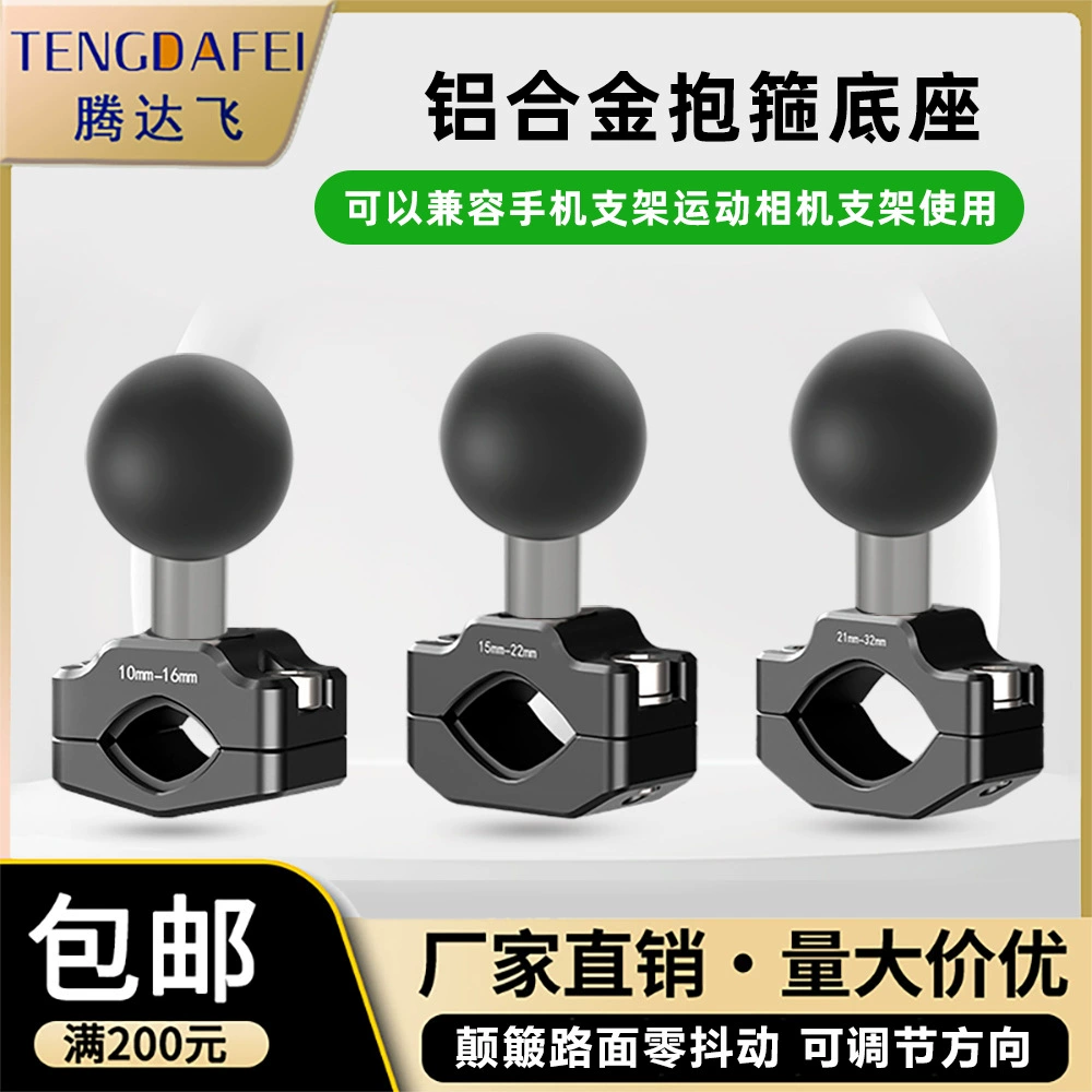 Универсальный кронштейн для мотоцикла с шаровой головкой, руль, навигация, зеркало заднего вида, зажим для трубки, обруч из алюминиевого сплава, зажим для базовой трубки