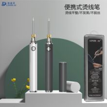 便携式USB烙铁烫线笔烧线笔DIY编织串珠烫蜡手工编绳断线收线烫线