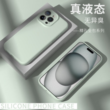 苹果15高级感液态硅胶手机壳适用iPhone14Promax全包ins风保护套