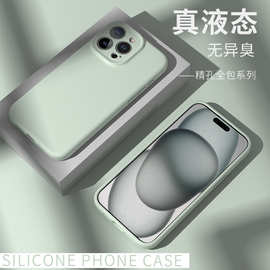 苹果15高级感液态硅胶手机壳16适用iPhone14Promaxins风13保护套