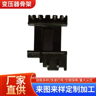 定制变压器骨架线架胶芯EI16加宽立式BOBBIN高频电木变压器底座