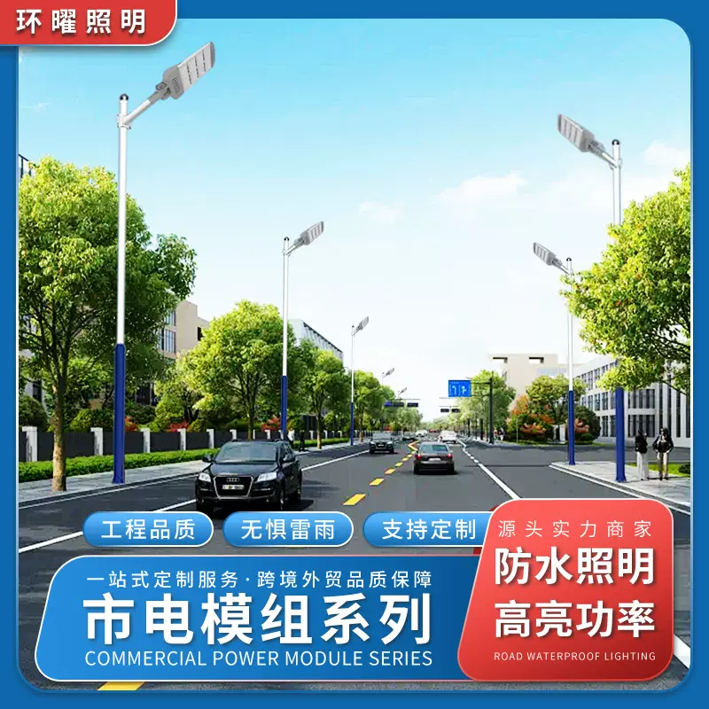 市电路灯批发led高杆灯户外防水城镇农村工程市政道路照明强光
