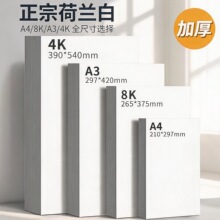 白色卡纸加厚4k.A4.A3.8开正宗荷兰白卡黑卡绘画美术培训班专用纸
