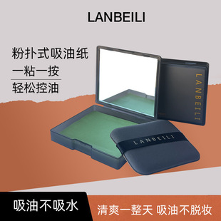 Lanbei Li portable bamboo charcoal oil-absorbing paper facial oil control with puff makeup mirror for removing grease boxed makeup