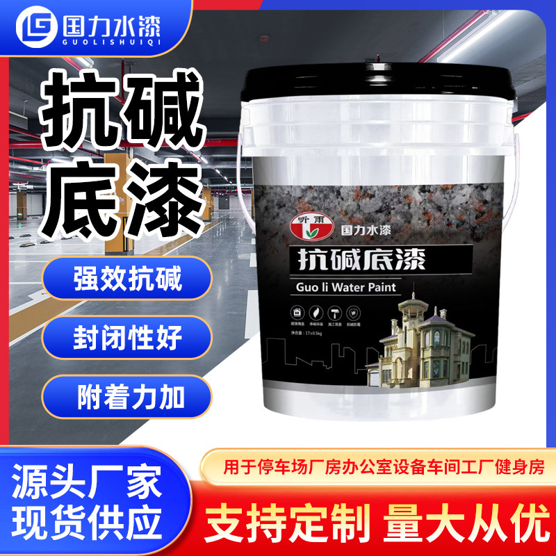 Anti-Alkali Base Paint for Walls and Floors, Dust Removal and Dust Prevention, Indoor and Outdoor Reinforcement Coating, Anti-Alkali Paint for Interior Walls