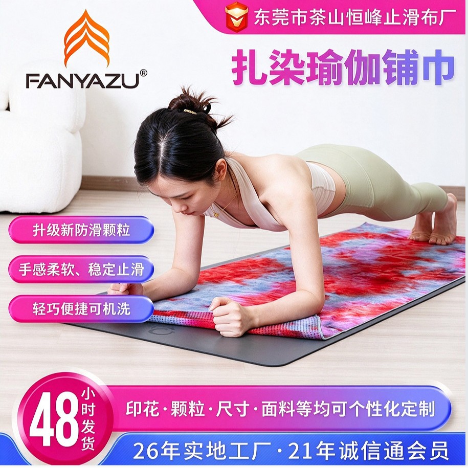 Machine Washable Tie-Dye Yoga Mat Custom Sports Non-Slip Portable Mat Printed Sweat-Absorbent Breathable Yoga Mat