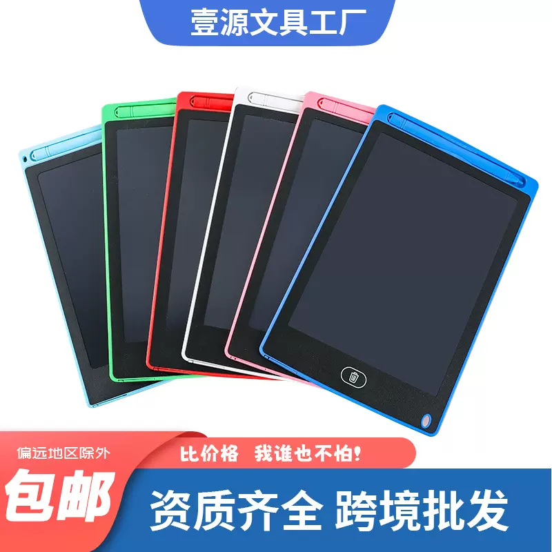 手写板 液晶写字板 LCD儿童画板涂鸦一键清除学习计算 液晶手写板