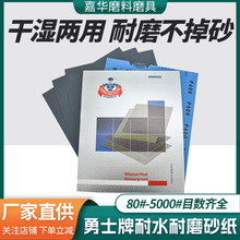 家具精细抛光文玩打磨勇士砂纸 金属木材粗磨80-7000目乳胶水砂纸