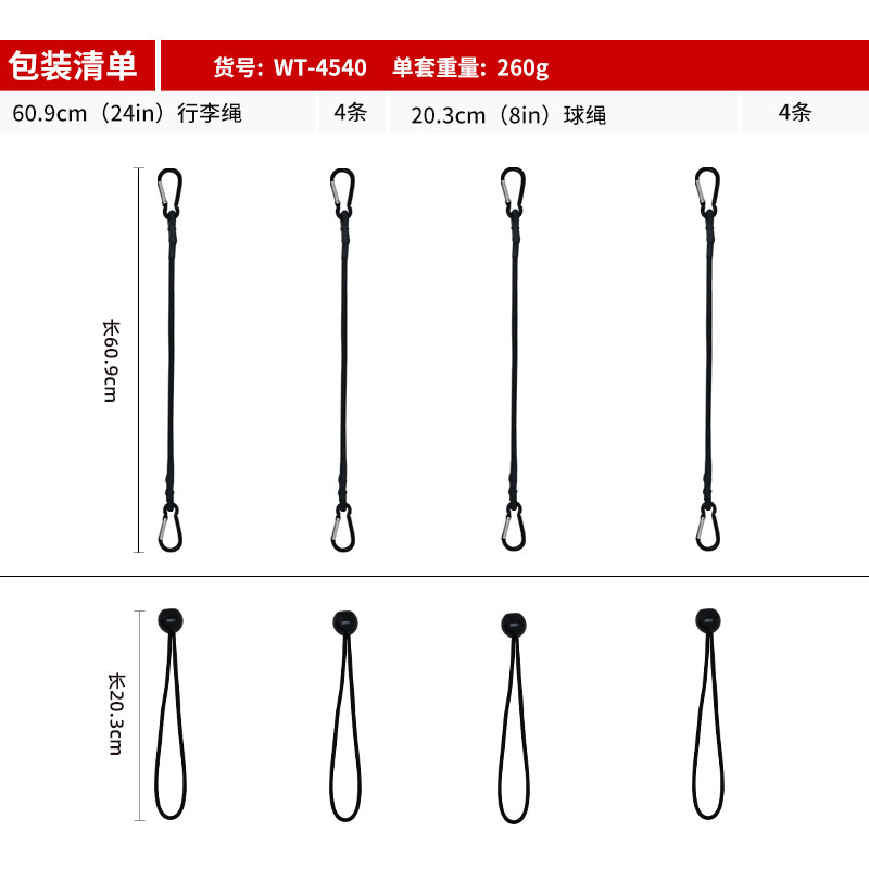 4pc 24inch 수하물 로프 + 4pc 볼 로프