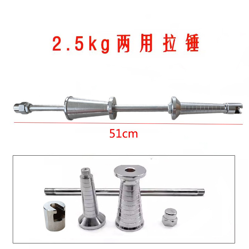 汽车凹陷修复工具 2.5kg两用拉锤凹痕免钣金维修拉拔器垫片带拉钩
