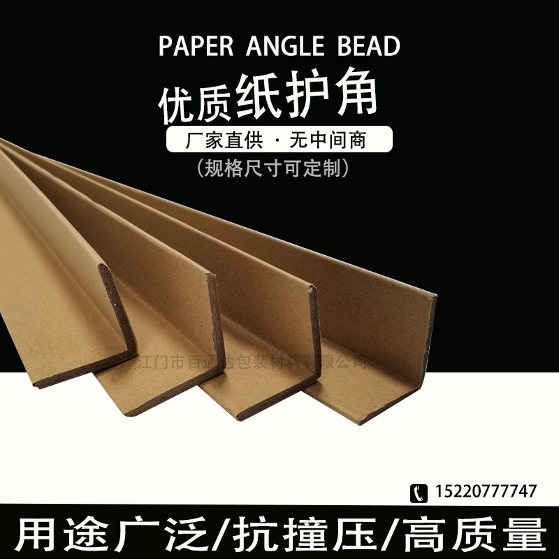 纸护角主图 拷贝