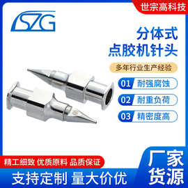 分体针尖 点胶针头 HN分体式单针尖注胶头武藏点胶机针头