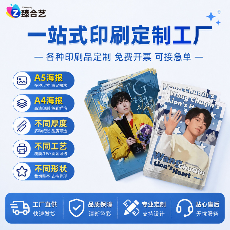 Flyer Printing, A5/A4 Coated Paper, Custom Celebrity Merchandise, Brochure, Product Description, Shopping Mall Printing, Poster