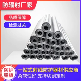 铅及铅合金材;其他身体防护;行程开关