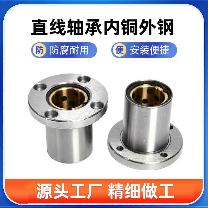 Линейные Подшипники Внутренний Медный Наружный Стальной Квадратный Фланец Линейные Подшипники Круговой Фланец Линейные Подшипники Скольжения Двойной Кромки Подшипники
