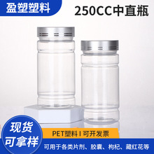 250CC透明PET中直瓶 胶囊聚乙烯瓶 钙片枸杞样品颗粒胶囊瓶