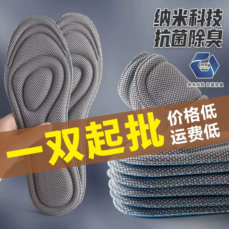 Прямые продажи с фабрики мужские и женские удобные амортизирующие нано-антибактериальные стельки, прочный хлопок, супермягкий массажный отскок, дезодорант и впитывающий пот.