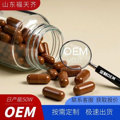 定制glp司美胶囊食品级海外跨境保健品代加工glp-X胶囊外贸硬胶囊