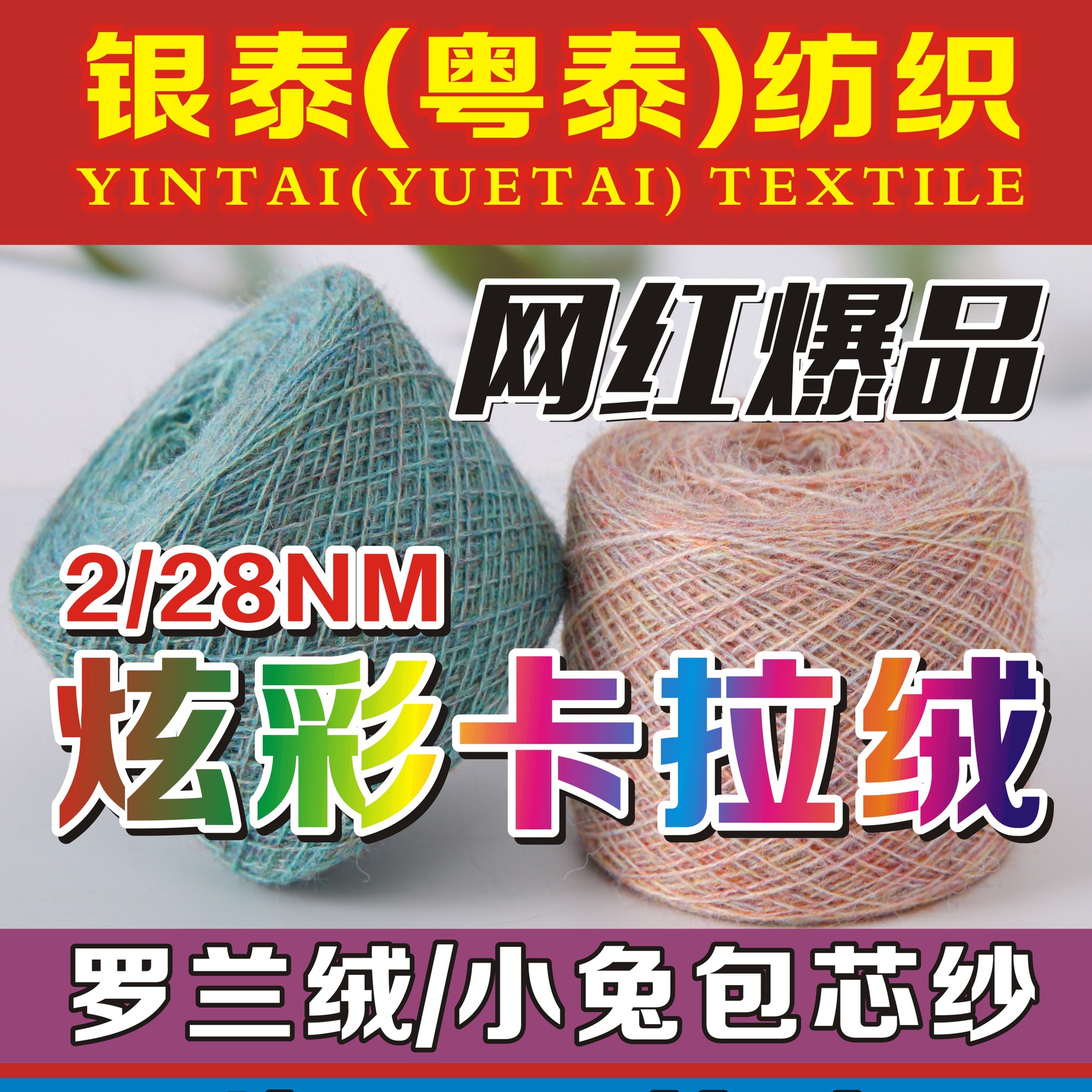 秋冬新品 28支抗起球炫彩卡拉绒  帽子围巾女装童装毛纱线现货批