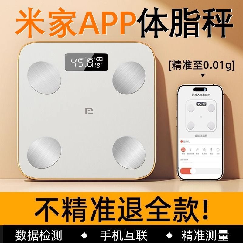 Body Weight Scale Household Small Accurate Rechargeable Human Body Scale Supports Mijia App Digital Scale Body Fat Scale 1947