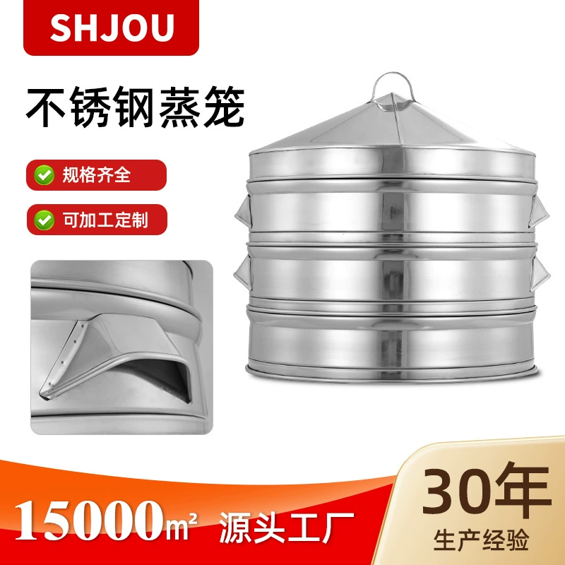 Многоярусная пароварка (SHJOU) нержавеющая сталь, коммерческая, Ø 40–100 см