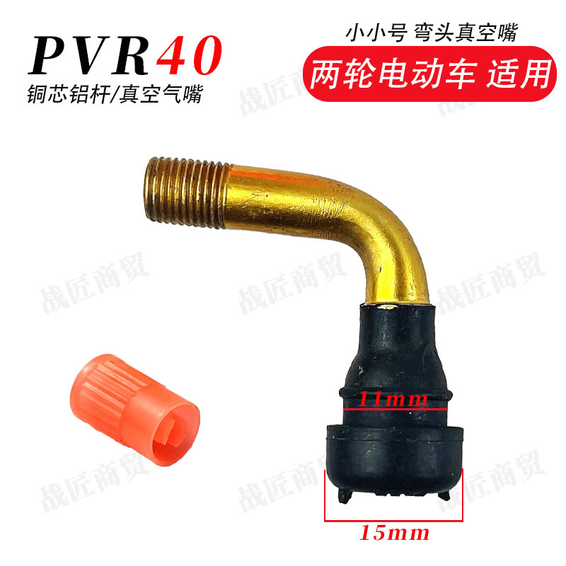 Electric vehicle general national standard vacuum air nozzle elbow vacuum tire explosion-proof air nozzle accessories PVR 40-50-60-70
