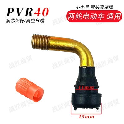 Electric vehicle general national standard vacuum air nozzle elbow vacuum tire explosion-proof air nozzle accessories PVR 40-50-60-70 (Other Electric Vehicle Accessories) - pvr-40-20-pieces-per-box