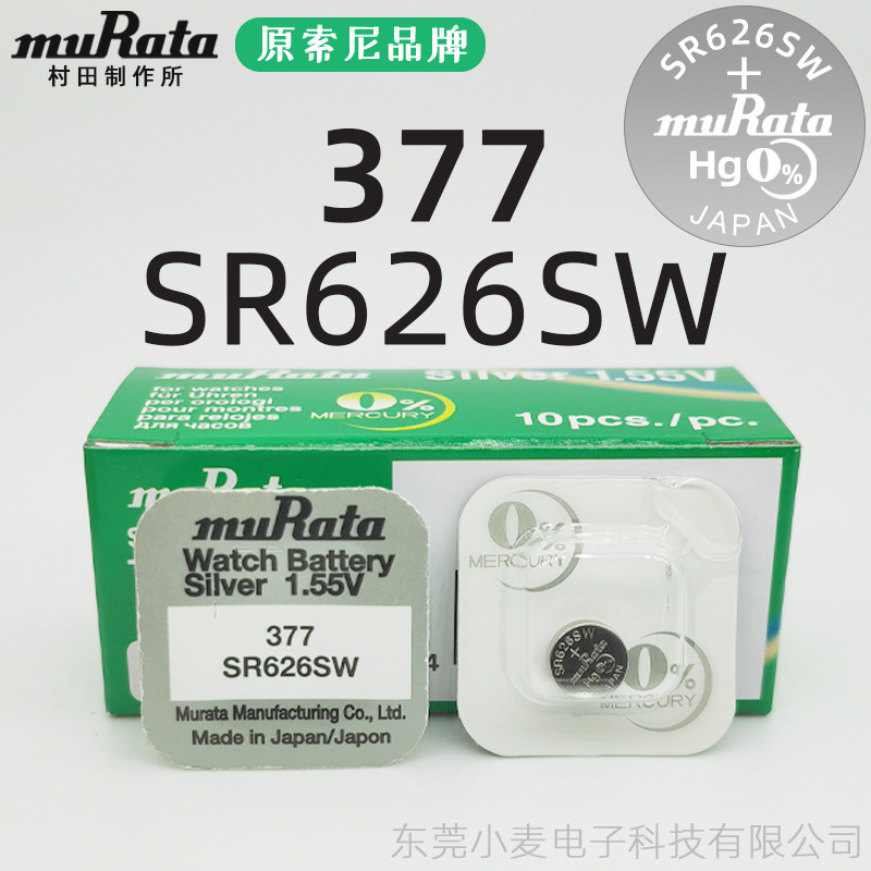 【原SONY索尼】村田377 SR626SW手表电池石英电子表纽扣电池