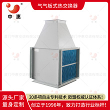 复合机高温废气余热回收空气热交换芯体节能改造烘干机换热器定制