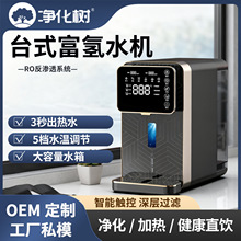 台式氢水机直饮净饮机净水器直饮家用过滤水净化器高浓度富氢水机