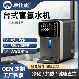 台式氢水机直饮净饮机净水器直饮家用过滤水净化器高浓度富氢水机