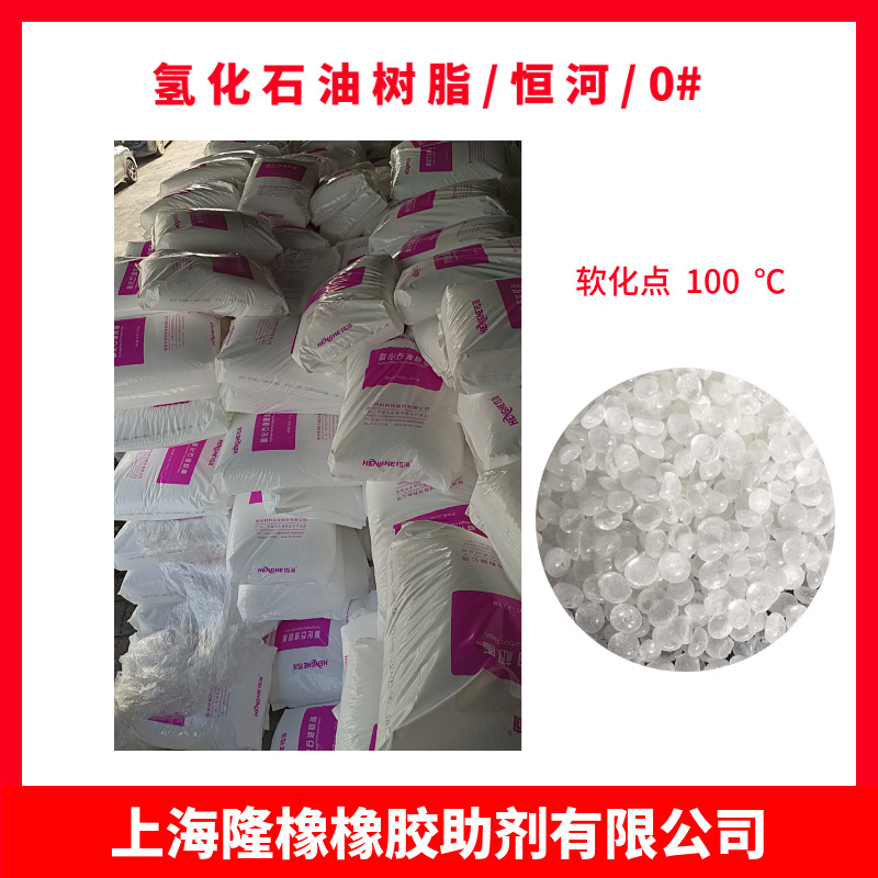 氢化石油树脂HM-1000 恒河C9氢化石油树脂