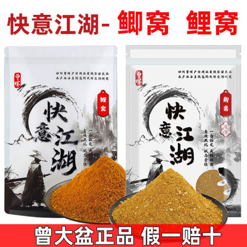 Zeng Dapen Xiaoyao Ruyi Jianghu crucian carp nest carp nest shrimp pull companion crucian carp bait explosive carp black pit loose cannon particles