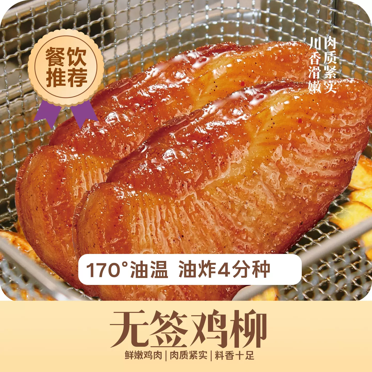 无签鸡柳半成品油炸小吃川香鸡柳商用批发