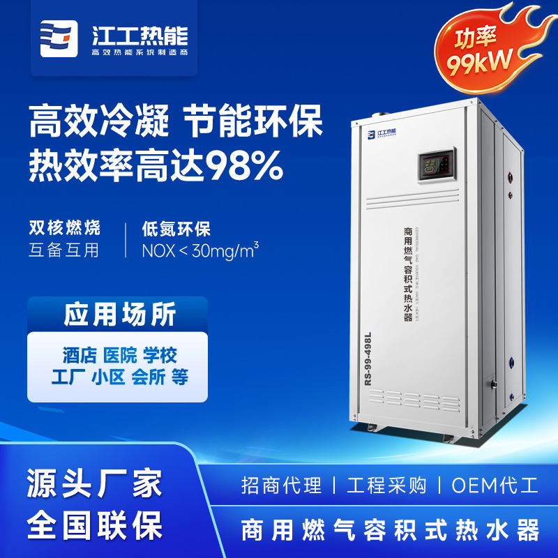 99Kw商用燃气容积式热水器低氮冷凝式天然气热水炉锅炉BTR-338