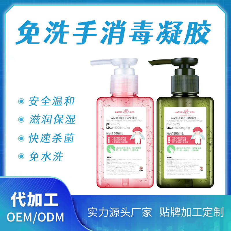 免洗手消毒抑菌凝胶定制OEM/ODM 滋润保湿儿童抗菌消毒液贴牌代工