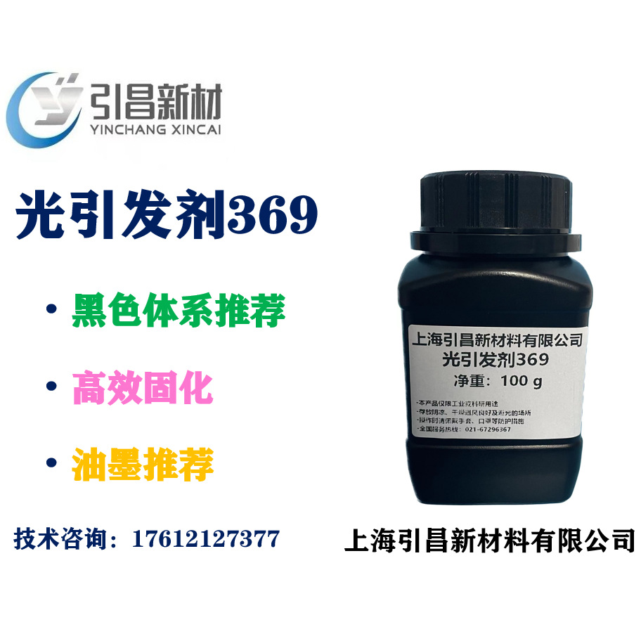 光引发剂369  有色UV固化体系用 CAS:119313-12-1  LED可用