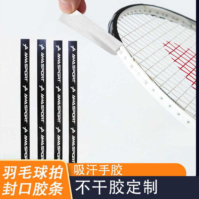 Tennis Racket Badminton Racket Sealing Tape Sweat-Absorbing Tape Hand Grip Sealing Strip Fixing Tape Wear-Resistant Pu Protective Sticker