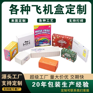 飞机盒定制logo小批量特硬撕拉锁扣底彩盒广东印刷厂产品包装盒子