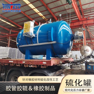 电加热空气硫化罐 全自动控制电控连锁 胶辊用电干啥空气硫化缸