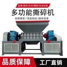 多功能废铁废钢双轴撕碎机橡胶轮胎塑料粉碎机生活垃圾破碎机工业